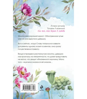 Два шага до любви