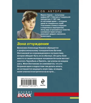 Зона отчуждения