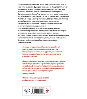 Черчилль говорит. Цитаты, мысли и афоризмы великого политика Черчилль говорит. Цитаты, мысли и афоризмы великого политика