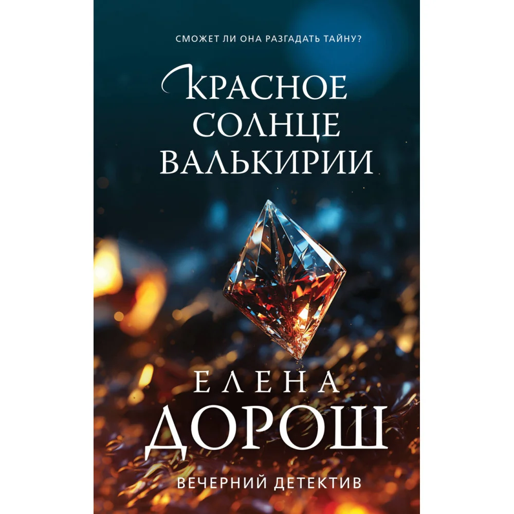 Красное солнце валькирии Красное солнце валькирии