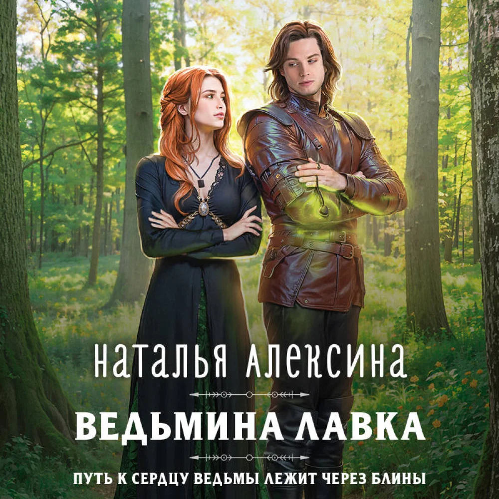 Ведьмина лавка Ведьмина лавка