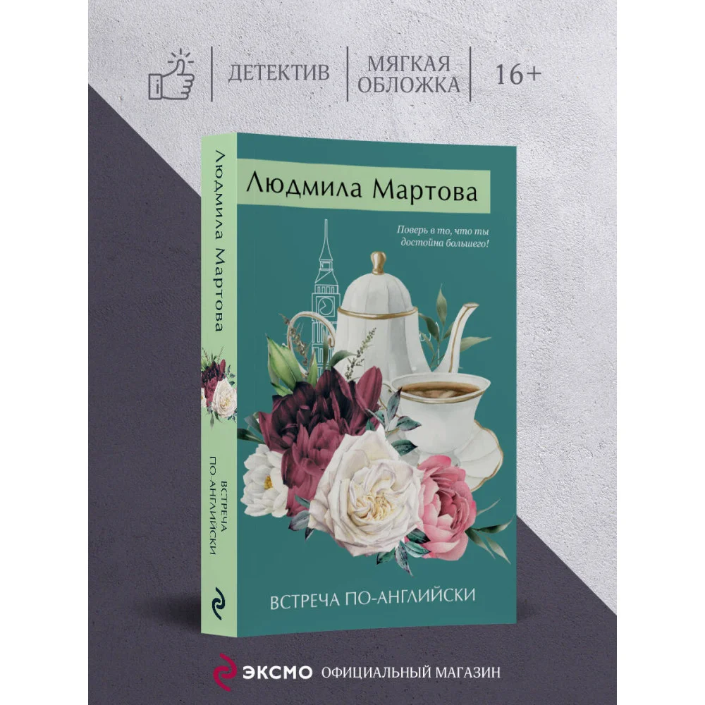 Встреча по-английски