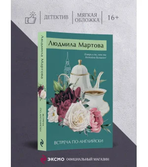 Встреча по-английски