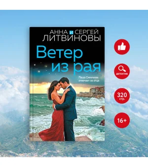 Ветер из рая