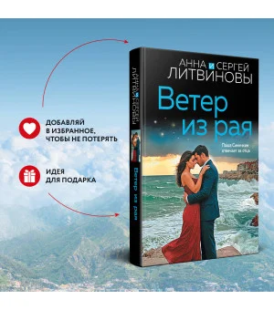 Ветер из рая Ветер из рая