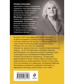 Корень зла среди трав Корень зла среди трав