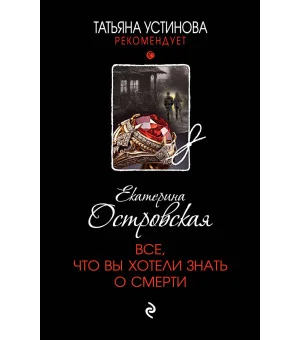 Все, что вы хотели знать о смерти