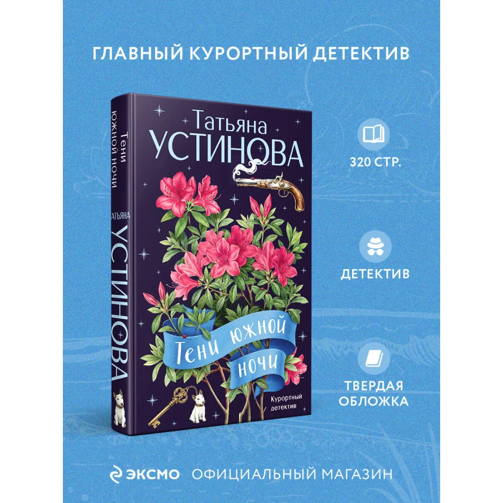 Тени южной ночи