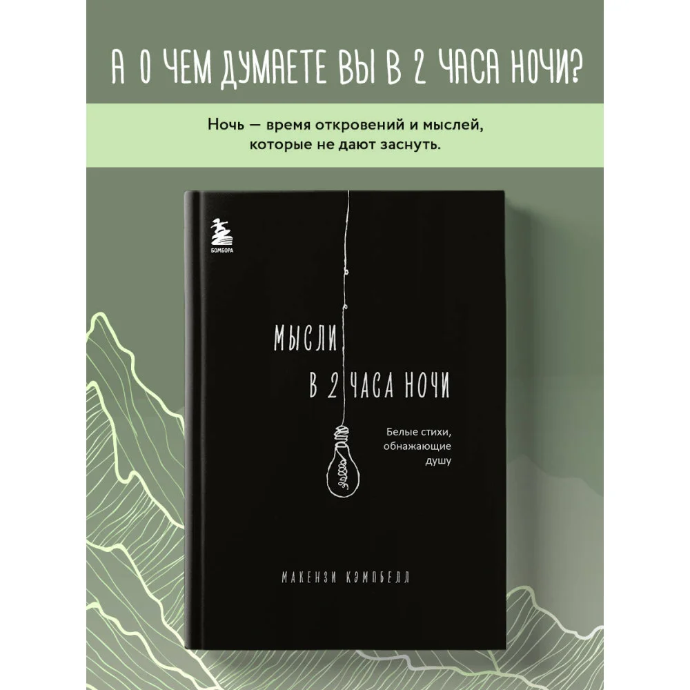 Комплект из 2-х книг.. Milk and Honey+Мысли в 2 часа ночи (ИК) Комплект из 2-х книг.. Milk and Honey+Мысли в 2 часа ночи (ИК)