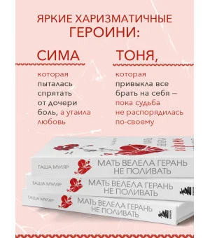 Мать велела герань не поливать. Сборник рассказов