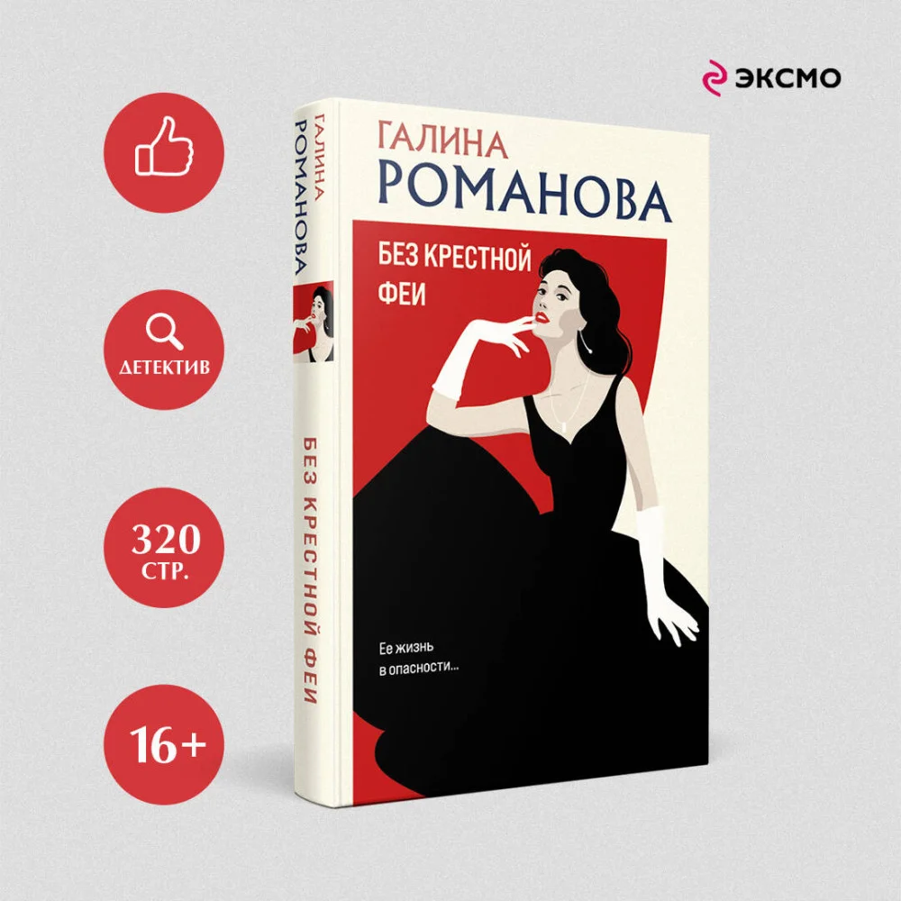 Комплект из 3-х книг. Без крестной феи + Шоу семейных секретов + Черт из тихого омута Комплект из 3-х книг. Без крестной феи + Шоу семейных секретов + Черт из тихого омута
