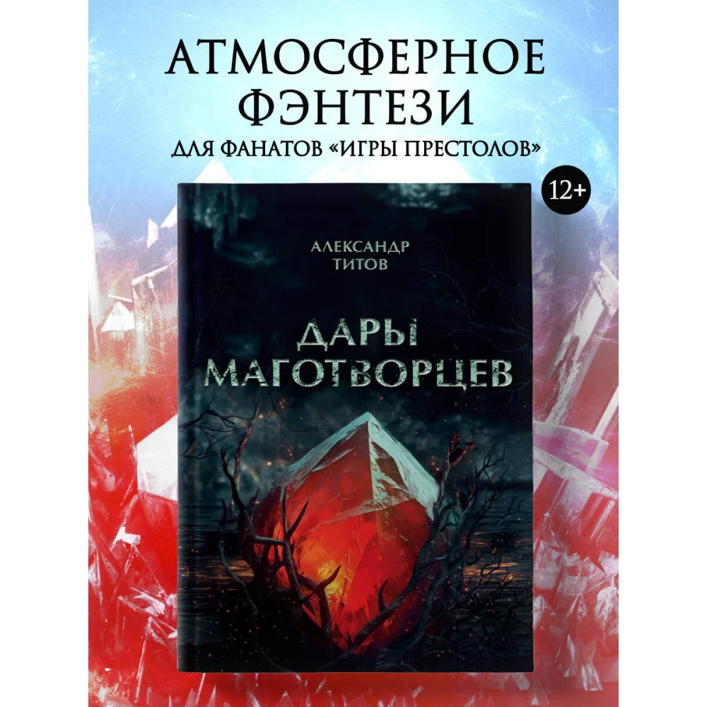 Дары маготворцев Дары маготворцев