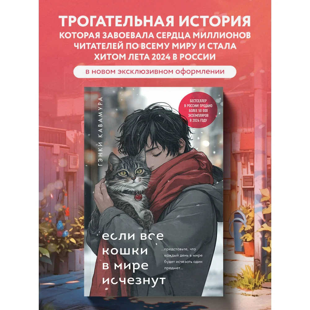 Если все кошки в мире исчезнут (подарочное издание) Если все кошки в мире исчезнут (подарочное издание)