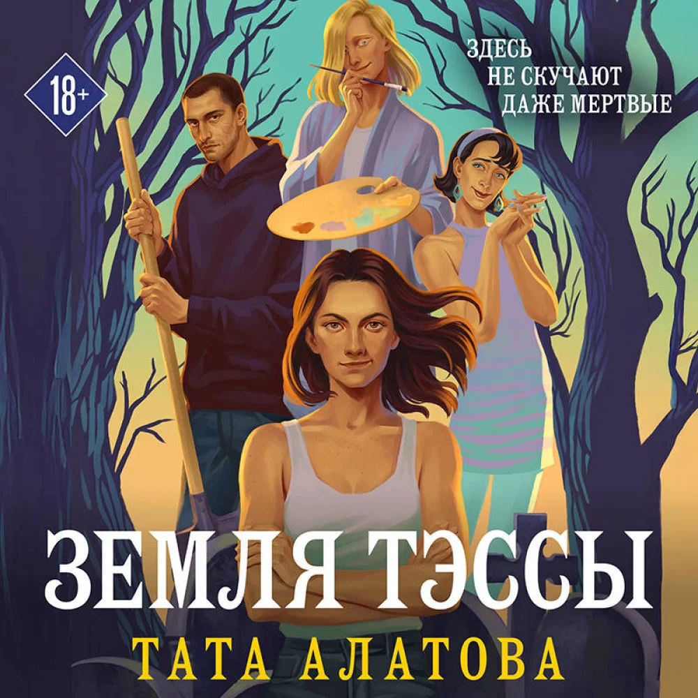 Земля Тэссы