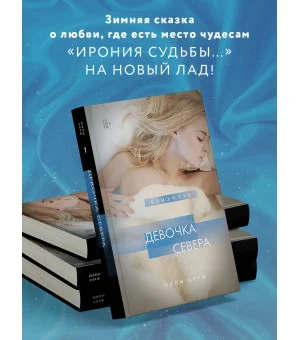 Девочка Севера