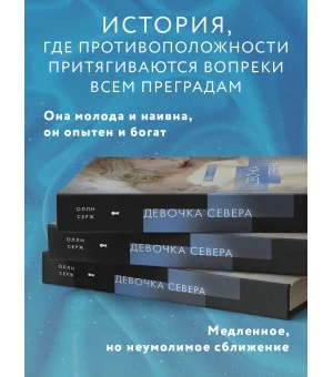 Девочка Севера