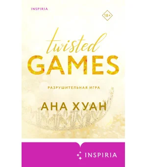 Комплект из 2-х книг (Разрушительная игра +Тристан Майлз) Комплект из 2-х книг (Разрушительная игра +Тристан Майлз)