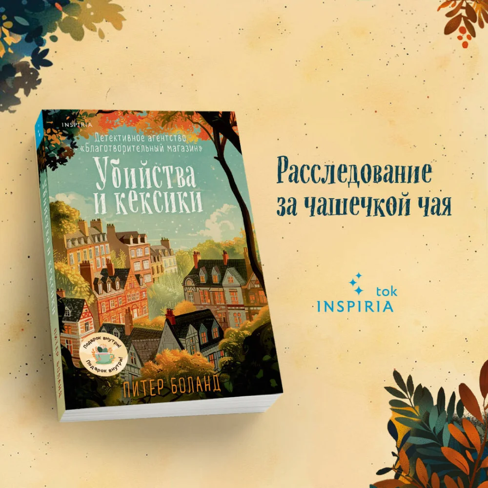 Убийства и кексики. Детективное агентство «Благотворительный магазин» (#1) Убийства и кексики. Детективное агентство «Благотворительный магазин» (#1)