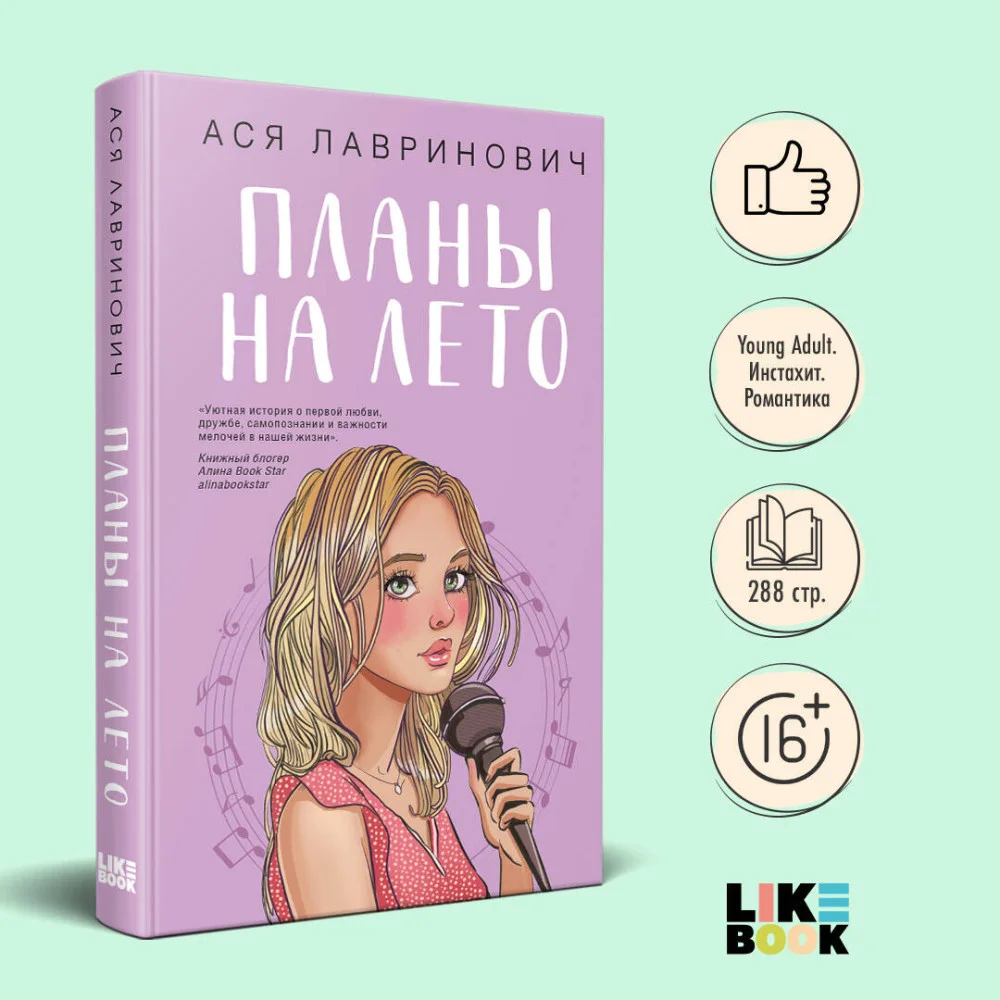 Комплект из 3-х книг: Планы на лето + Косточка с вишней + Только попробуй уйти Комплект из 3-х книг: Планы на лето + Косточка с вишней + Только попробуй уйти