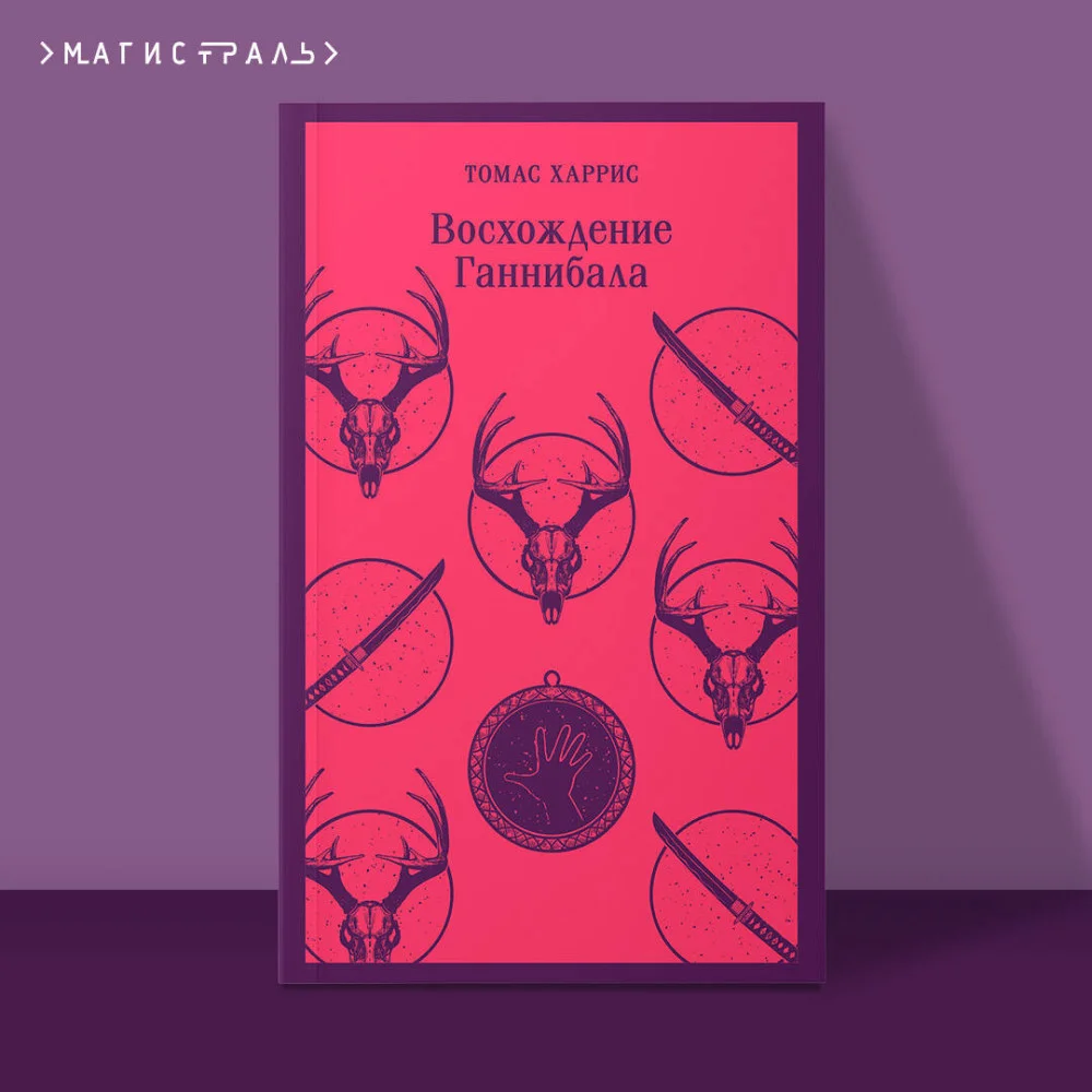 Комплект из 4 книг (Красный дракон. Молчание ягнят. Ганнибал. Восхождение Ганнибала) Комплект из 4 книг (Красный дракон. Молчание ягнят. Ганнибал. Восхождение Ганнибала)