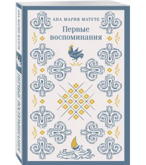 Набор для подростков (из 2-х книг: "Первые воспоминания" А.М. Матуте, "Над пропастью во ржи" Дж.Д. Сэлинджер) Набор для подростков (из 2-х книг: "Первые воспоминания" А.М. Матуте, "Над пропастью во ржи" Дж.Д. Сэлинджер)