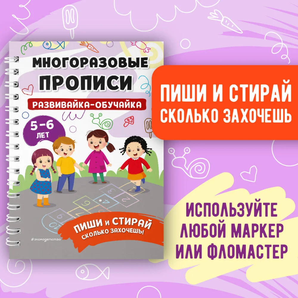 Комплект Мои первые многоразовые прописи: Развивайка-обучайка для детей 5-6 лет + Многоразовая тетрадь. От точки к точке + Многоразовая тетрадь. Играй-стирай-развивайся (ОРС) Комплект Мои первые многоразовые прописи: Развивайка-обучайка для детей 5-6 лет + Многоразовая тетрадь. От точки к точке + Многоразовая тетрадь. Играй-стирай-развивайся (ОРС)