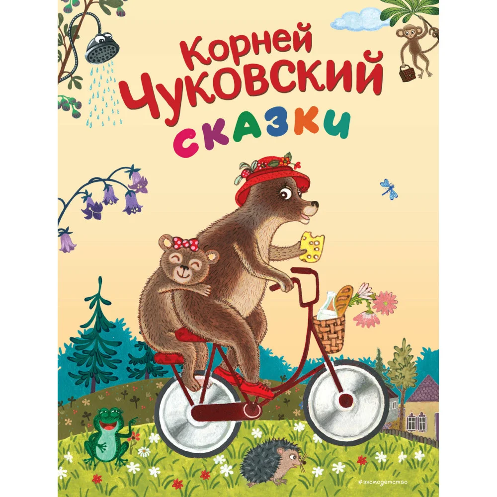 Сказки (ил. К. Войновой) Сказки (ил. К. Войновой)