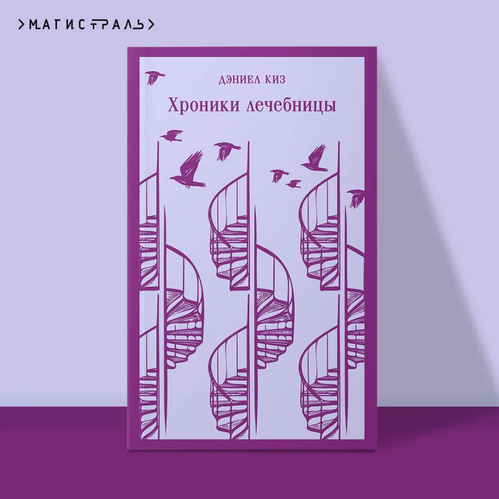 Набор психологической прозы (из 3-х книг: "Хроники лечебницы" Д.Киз , "Волхв" Дж.Фаулз, "Ночь нежна" Ф.С.Фицджеральд) Набор психологической прозы (из 3-х книг: "Хроники лечебницы" Д.Киз , "Волхв" Дж.Фаулз, "Ночь нежна" Ф.С.Фицджеральд)