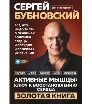 Активные мышцы: ключ к восстановлению сердца