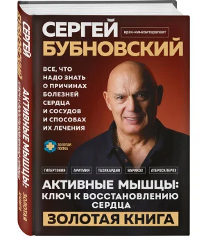 Активные мышцы: ключ к восстановлению сердца