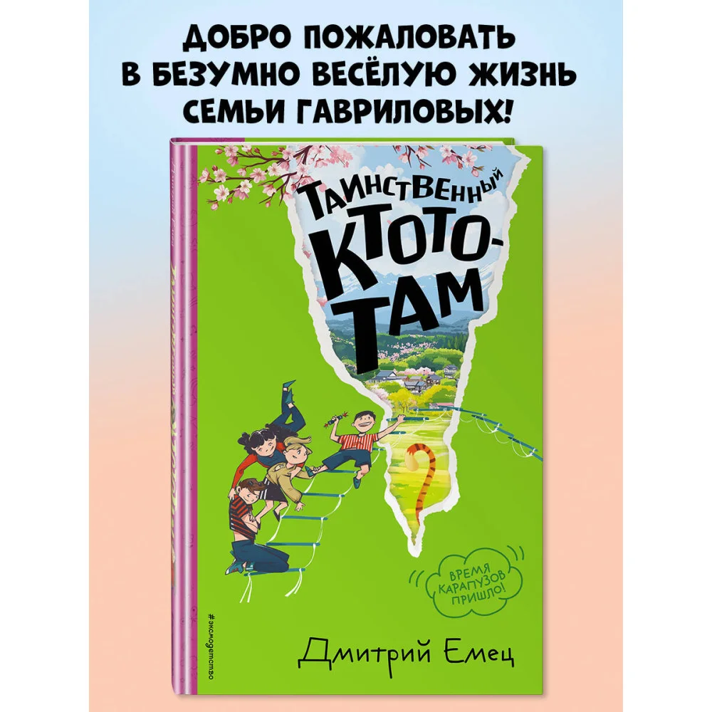 Таинственный Ктототам (#3) (ил. А. Крысова)