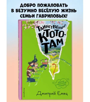 Таинственный Ктототам (#3) (ил. А. Крысова)