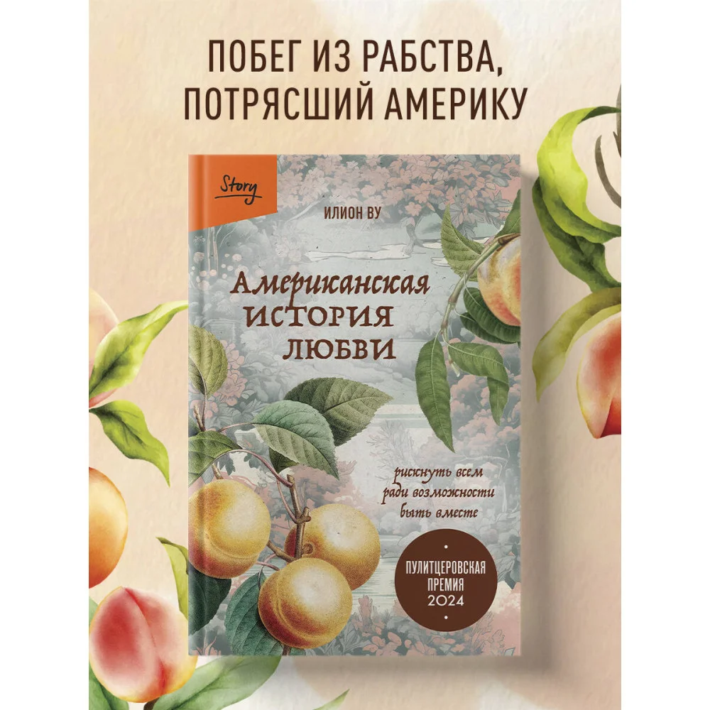 Американская история любви. Рискнуть всем ради возможности быть вместе Американская история любви. Рискнуть всем ради возможности быть вместе