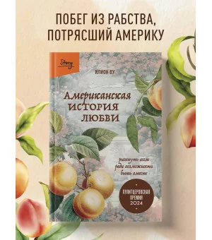 Американская история любви. Рискнуть всем ради возможности быть вместе Американская история любви. Рискнуть всем ради возможности быть вместе