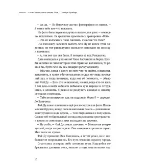 Безмолвное чтение. Том 2. Гумберт Гумберт