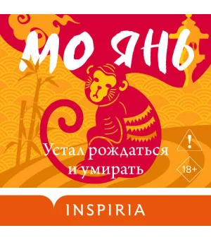 Устал рождаться и умирать