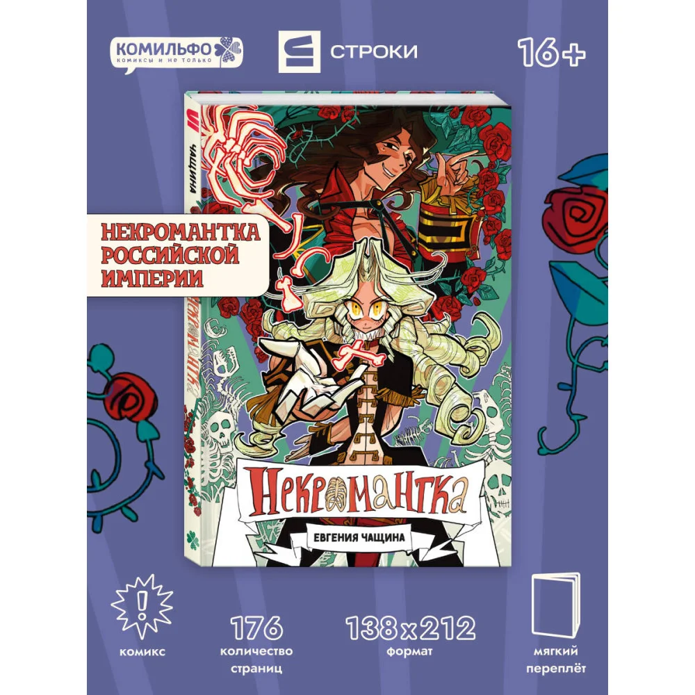 Некромантка Некромантка