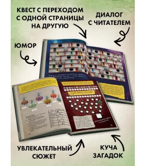 Маленькая злая книга. Головоломки 2