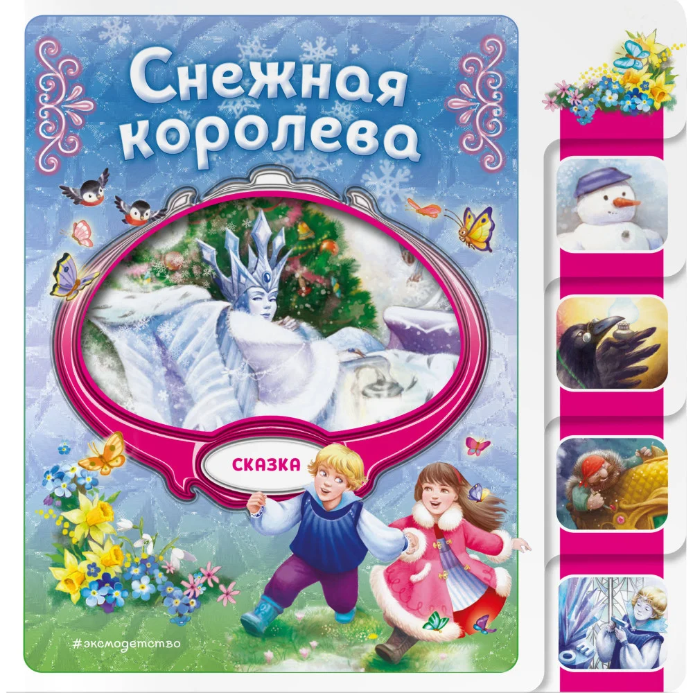Снежная королева Снежная королева