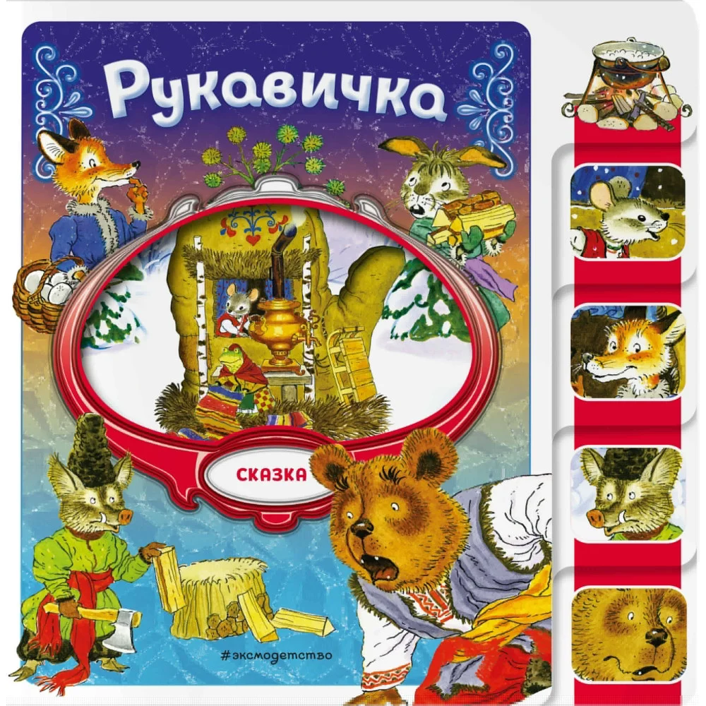 Рукавичка Рукавичка