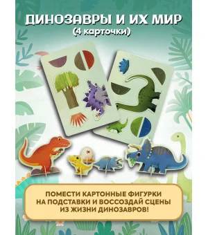 Большой подарок Дино