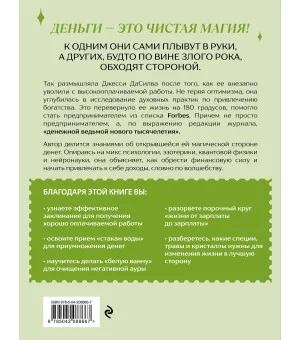 Как стать денежной ведьмой. И «наколдовать» себе изобильную жизнь Как стать денежной ведьмой. И «наколдовать» себе изобильную жизнь