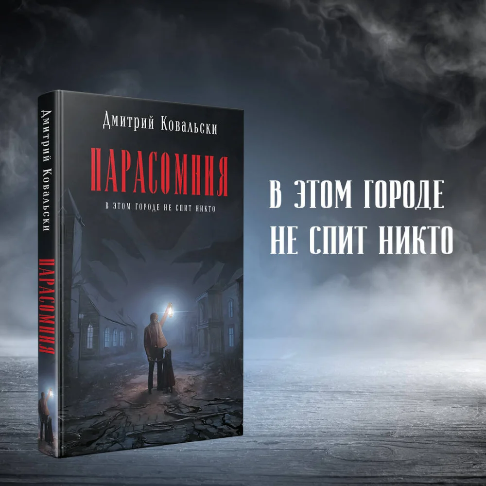 Парасомния Парасомния