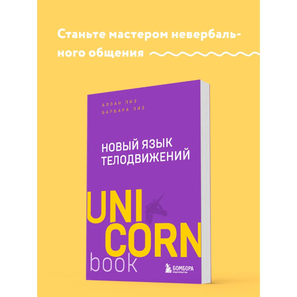 Новый язык телодвижений Новый язык телодвижений