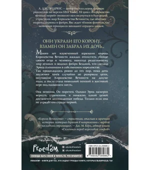 Король Вечности (#1)