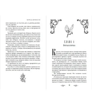 Король Вечности (#1)