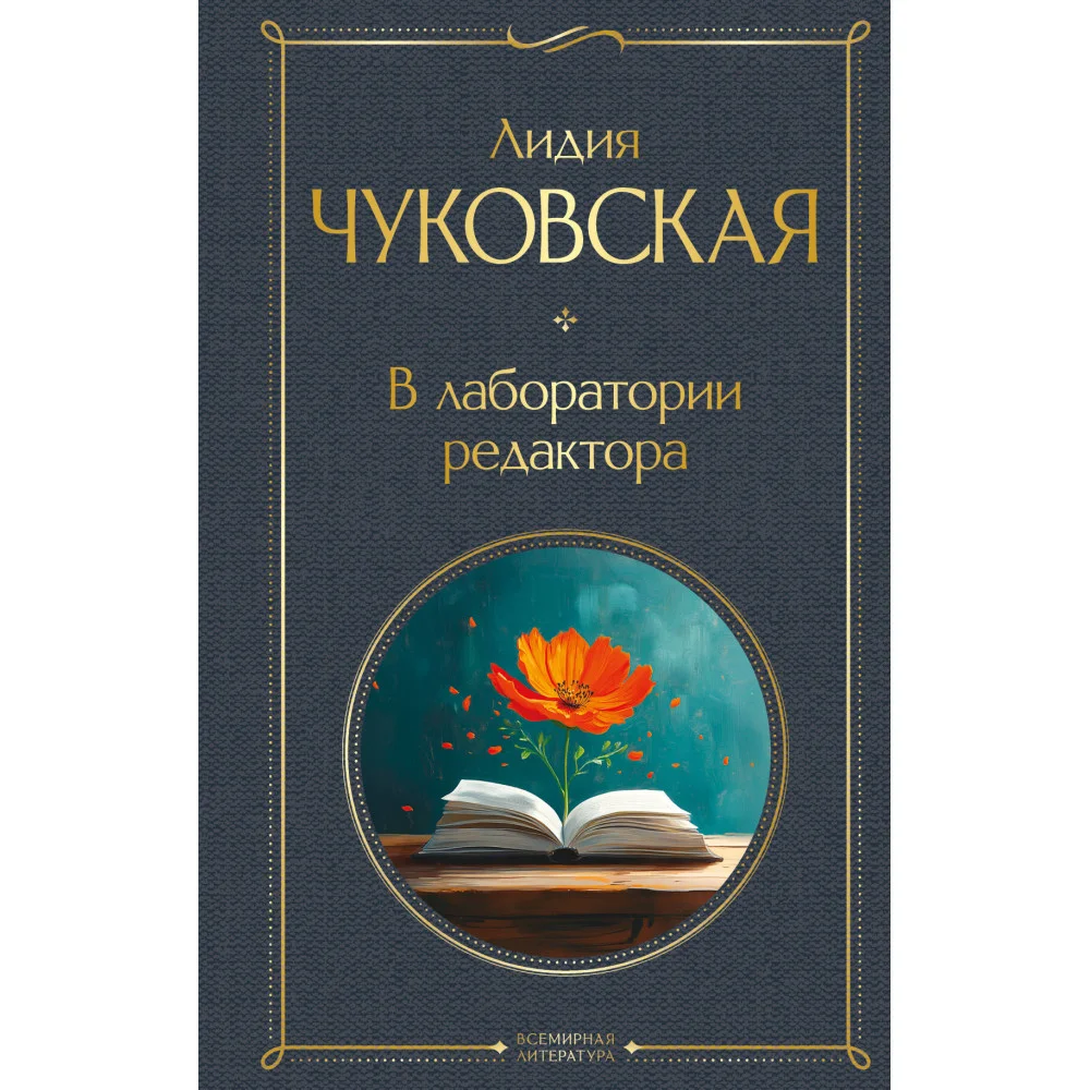 В лаборатории редактора В лаборатории редактора