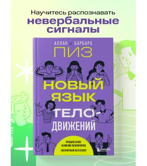 Новый язык телодвижений