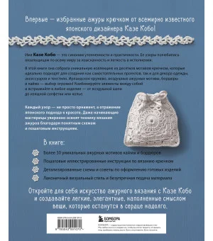 АЖУРНОЕ ВЯЗАНИЕ КРЮЧКОМ с Казе Кобо. Японские мотивы, бордюры, кайма. Ирландское кружево и не только
