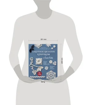 АЖУРНОЕ ВЯЗАНИЕ КРЮЧКОМ с Казе Кобо. Японские мотивы, бордюры, кайма. Ирландское кружево и не только